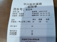 -华兴街煎蛋面(总店)