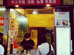 门面-味正点车轮饼可丽饼(南禅寺店)