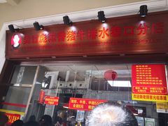 门面-吴日彪蒜香猪牛排(水巷口店)