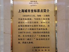 -上海国际饭店