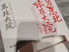 -东北大院·东北菜(三台子店)
