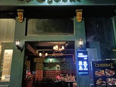 -The Cheebat 锌吧·Bistro(体育西店)