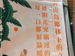 -狐狸爱上椰子鸡(滨江星光大道店)