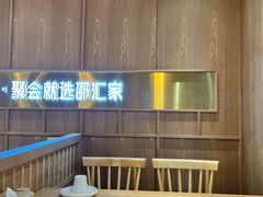 -邵汇大虾火锅(鲁迅路店)