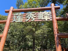 -长春莲花山滑雪场