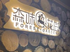 门面-森味薪火烧•烧鸟居酒屋•日本料理(望京店)