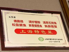 -五芳齋(云南南路店)