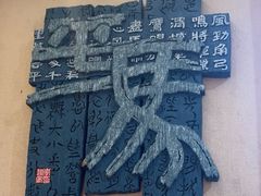 -鼓浪屿国际刻字艺术馆