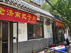 -老济南药膳把子肉(周公祠街店)