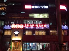 门面-九妙坊(牡丹园店)