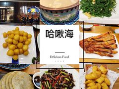 -哈啾嗨·蒙文化主题餐厅(京汉新城店)