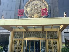 -翠清酒家(万丰路店)