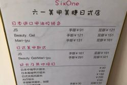 -SixOne六一日式美甲美睫