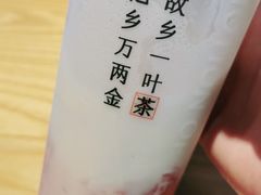 -眷茶臻选(锦艺城店)
