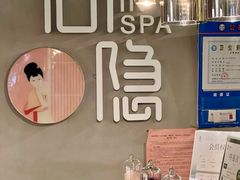 -心隐·按摩·SPA(盈石广场店)