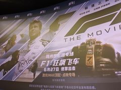 -寰映影城(大融城激光IMAX店)