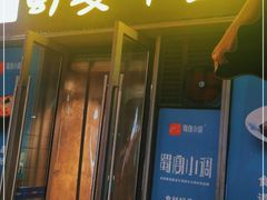 门面-蜀宴小调·精致家常菜(科华店)
