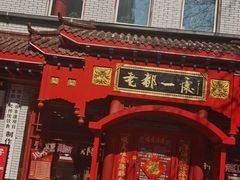 -老都一处饺子馆(道里店)