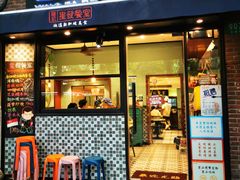 门面-滕记星发餐室·新加坡菜(巨鹿路店)
