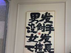 -尤司男士国潮理发馆