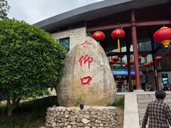 -崂山仰口游览区