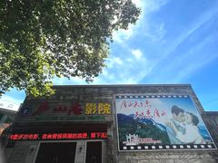 -庐山恋影院(河西路店)