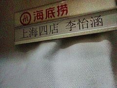 -海底捞火锅(逸仙路店)