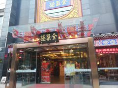 门面-全聚德(常州店)