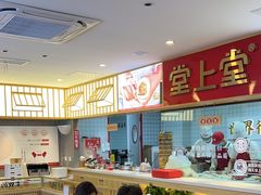 -堂上堂(益民街店)