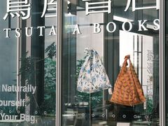 -茑屋书店(天目里店)