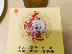 -大鸿运酒店·苏州菜·松鼠桂鱼(观前街店)