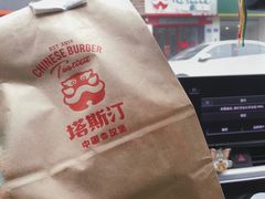 -塔斯汀中国汉堡(浦沿路店)