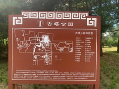 -古塔公园