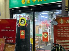 -清真双宝红油牛系列