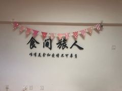 -食间旅人DIY烘焙工作室