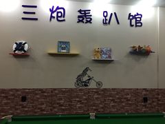 -不止轰趴桌游麻将台球(立水桥店)