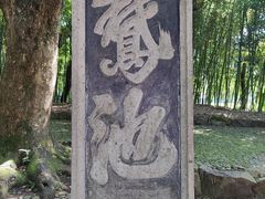 -兰亭风景区