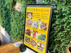 -老宅原住民沙茶面精品小吃(龙头路店)