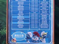 -蓝精灵乐园·世茂精灵之城主题乐园