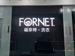 -福奈特洗衣洗鞋(宝山一二八纪念路店)
