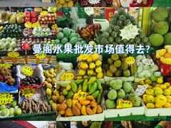 -曼阁市场水果批发市场