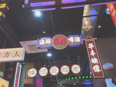 -王庄阿咪海鲜大排档(象园店)