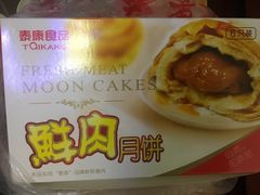 -泰康食品有限公司食品厂