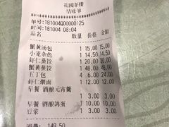 账单-花园茶楼(兴城西路店)