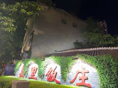-嘉里饭庄
