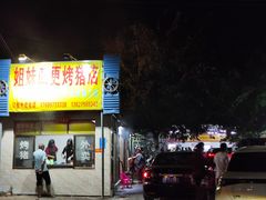 -姐妹四更烤猪店