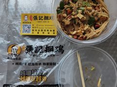 -张记捆鸡(总店)