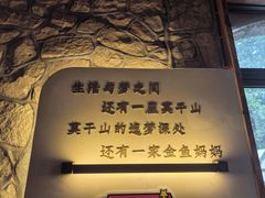-金鱼妈妈 山野·食趣(荫山街店)