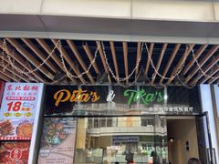 -Pita's&Tika's中东和印度风味餐厅(龙湖天街店)