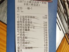 -古彭7只羊·招牌白串·碳锅羊肉旗舰店